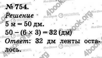 ГДЗ Математика 2 класс страница 754